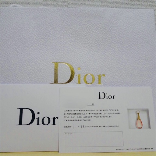 Diorで2回目のお買い物【Dior】 | TABI! COSMETICS!