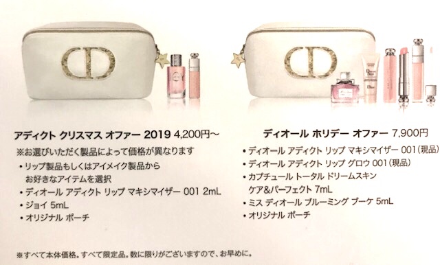 プラス1400円で購入できるお得なクリスマスオファー購入開封レポ【Dior 