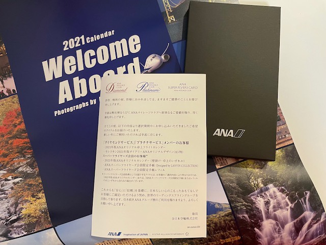 2021年ANAの豪華すぎる「SFC手帳・会員特典カレンダー」開封レポ【飛行機】 | TABI! COSMETICS!