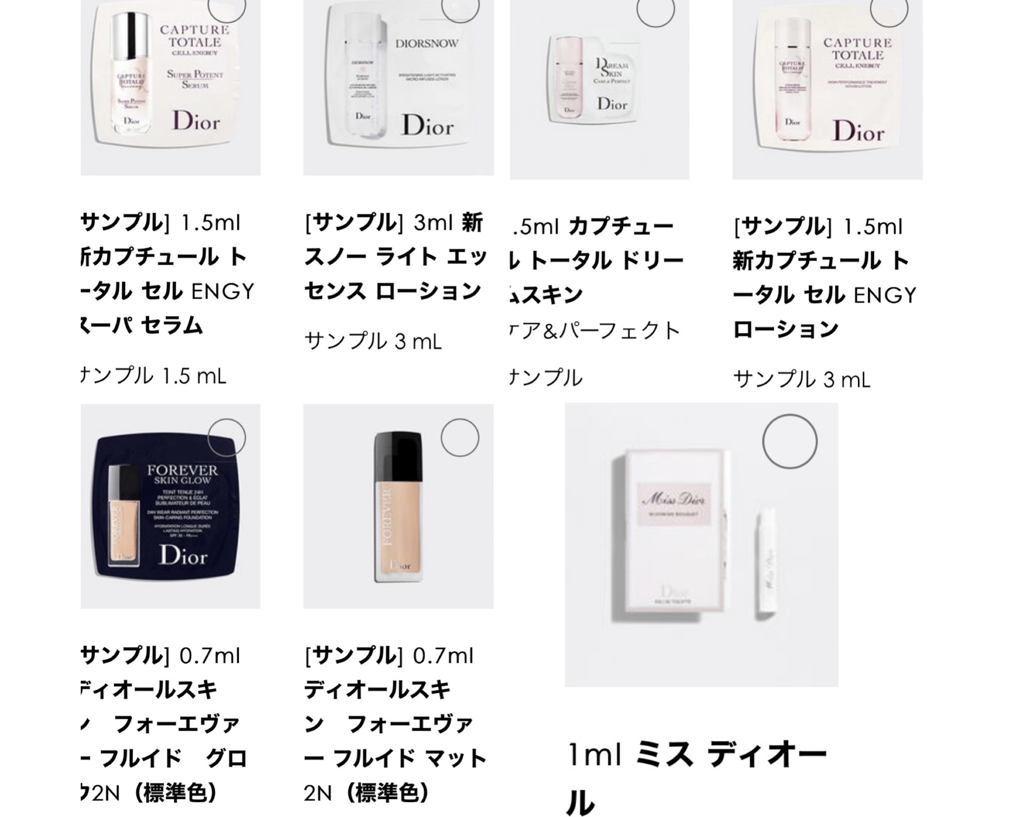Diorオンラインの無料でもらえるサンプルおすすめ【Dior】 TABI! COSMETICS!