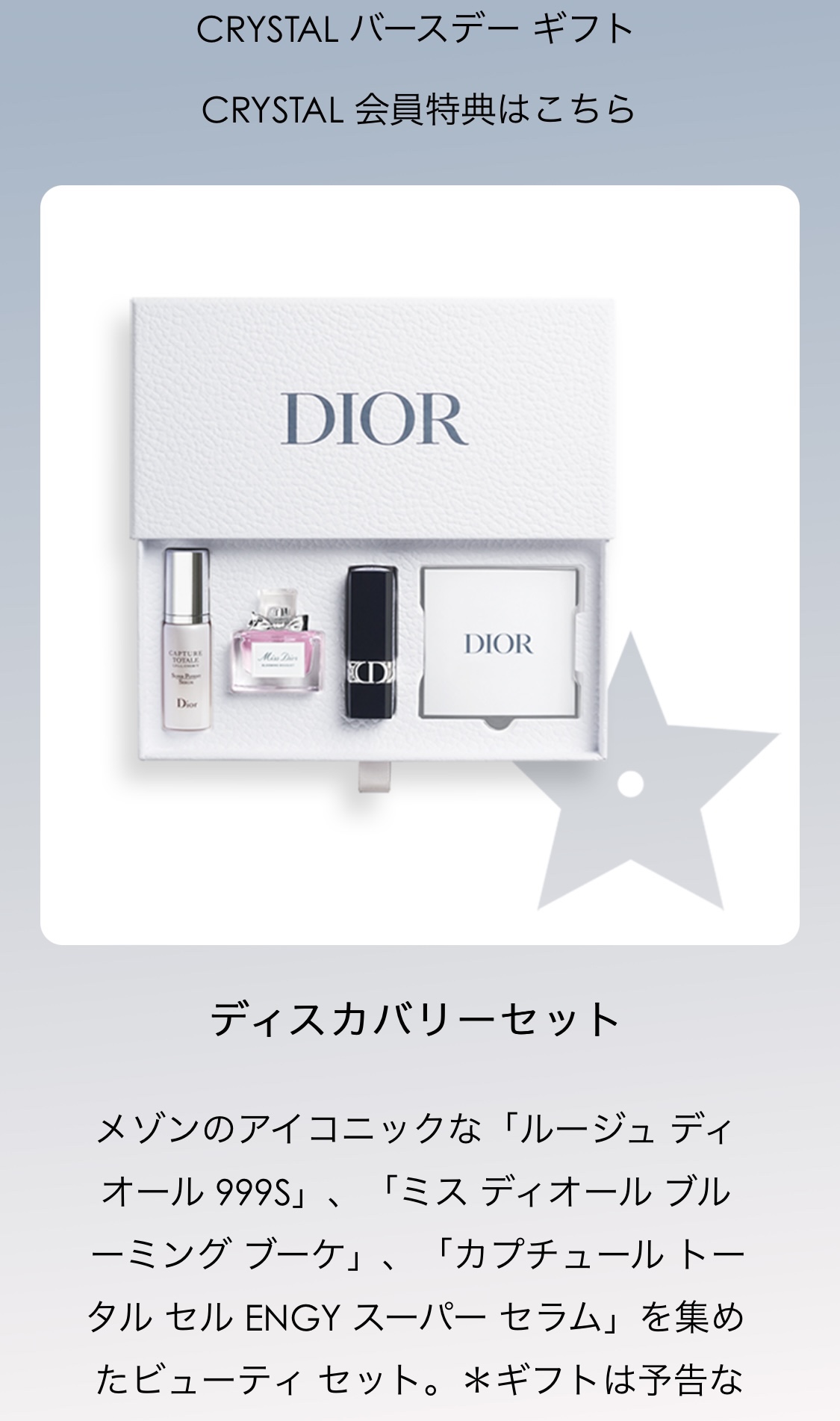 価格 交渉 送料無料　Dior クリスタル会員バースデーギフト 香水(女性用)