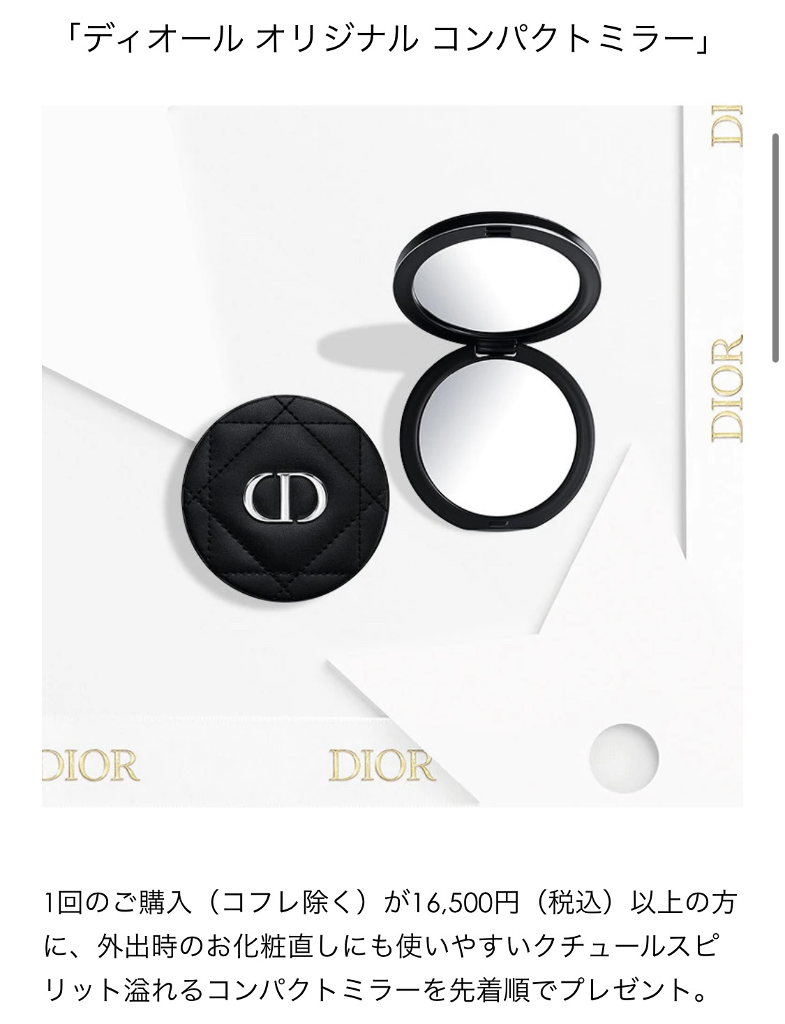 2022年7月Diorノベルティは「ディオール オリジナル コンパクトミラー」らしいよ【Dior】 | TABI! COSMETICS!